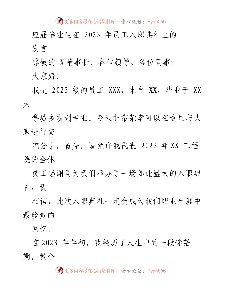 [发言] 员工入职典礼 - 感谢与分享：我的入职之路.docx_第1页
