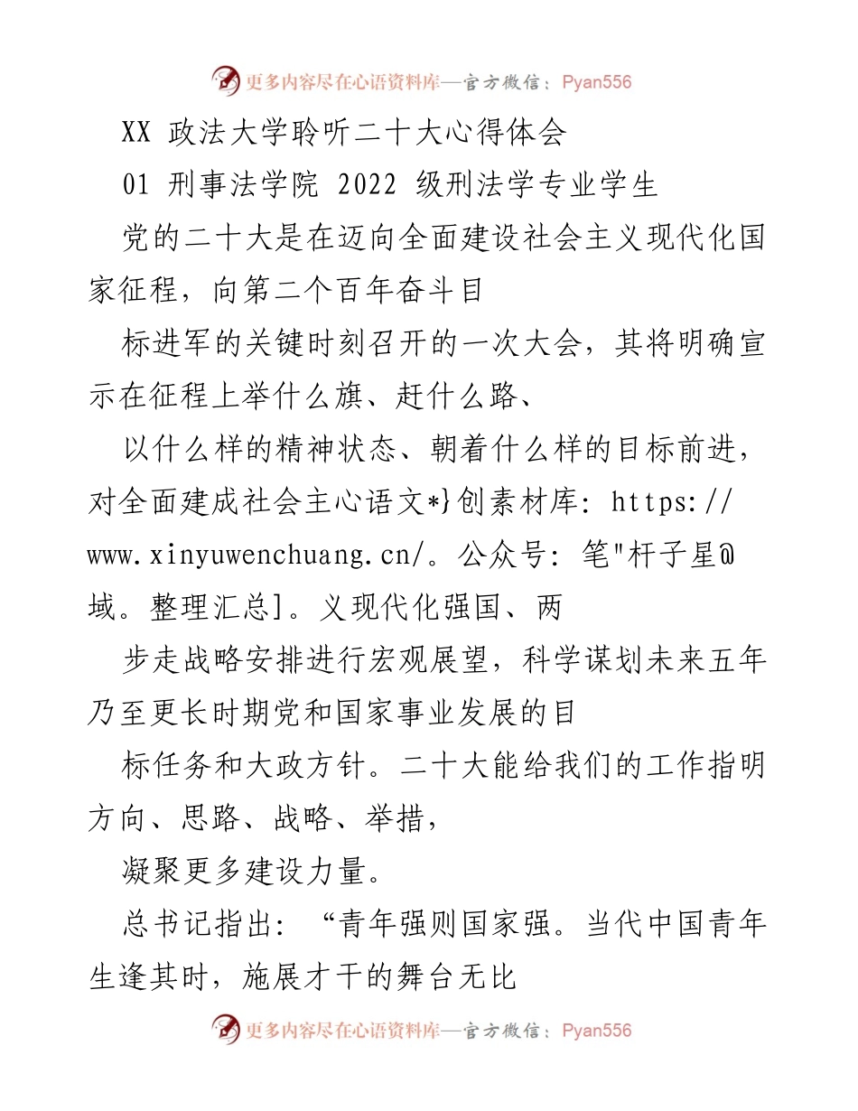 [发言] 大学学习心得分享 - _坚定理想信念，做新时代的法治先锋_.docx_第1页