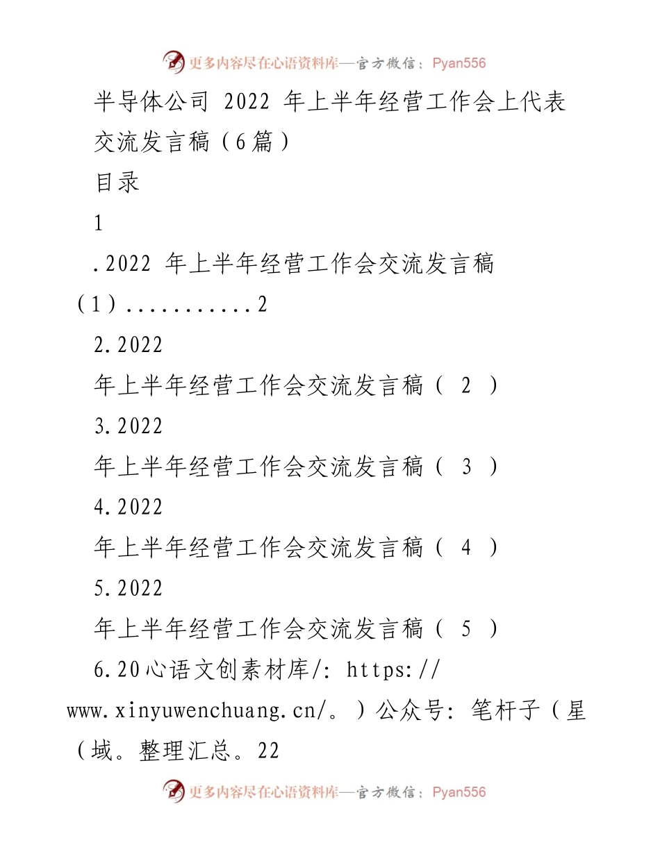 [发言] 半导体公司2022年上半年经营工作会 - 2022年上半年市场部经营成果与挑战分析.docx_第1页
