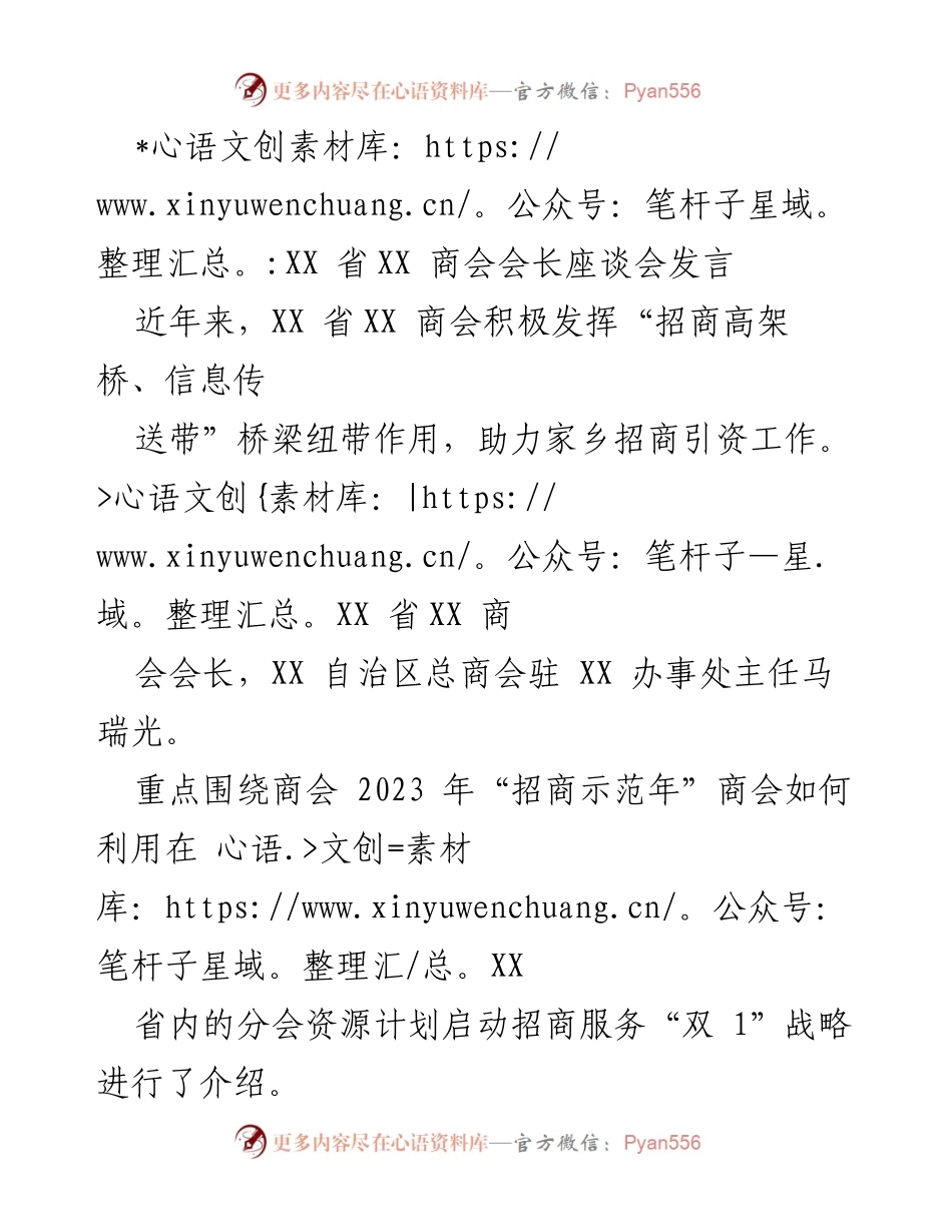 [发言] 商会座谈会 - 加强招商引资合作，推动高质量发展.docx_第1页