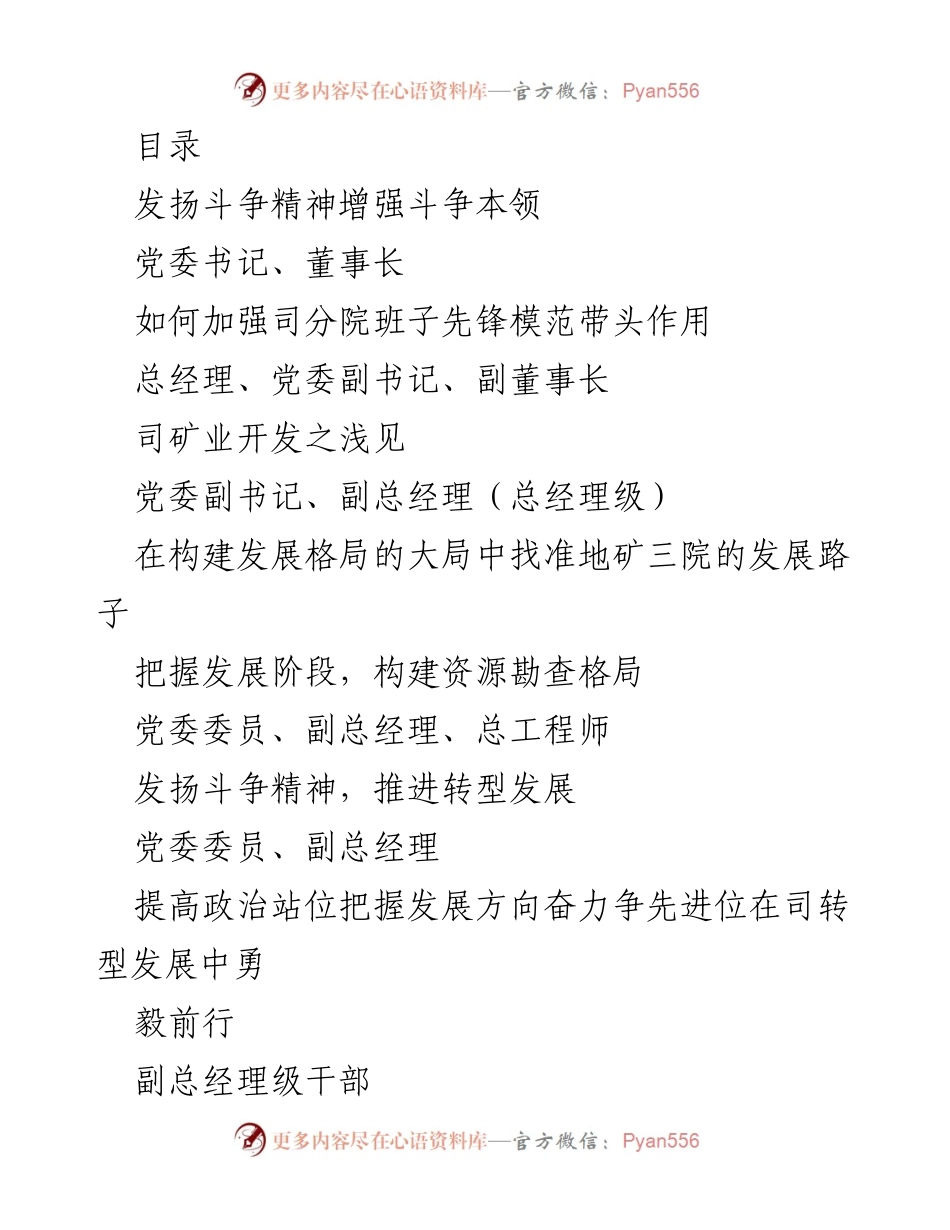 [发言] 发扬斗争精神，增强斗争本领.docx_第1页