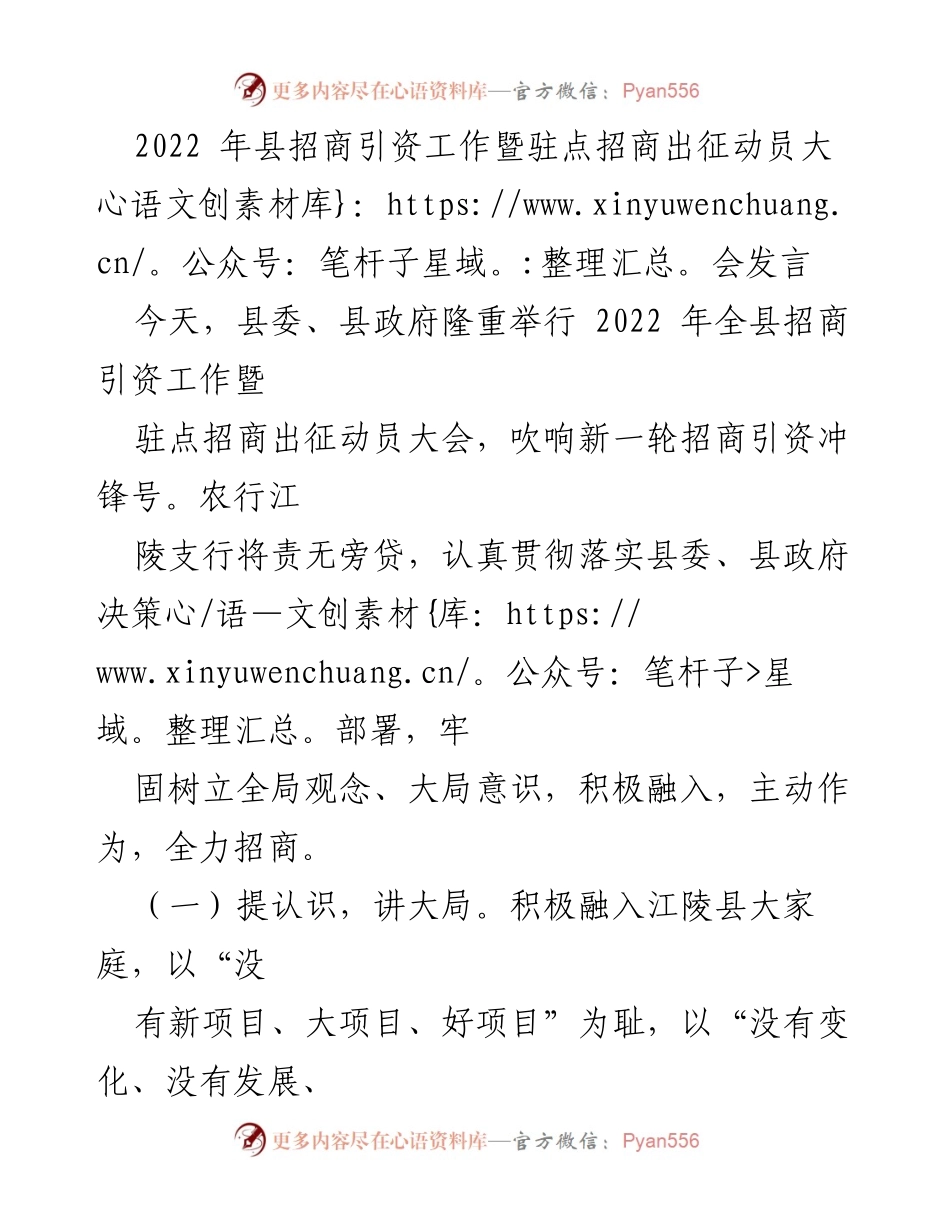 [发言] 大会 - 全力招商，助力江陵高质量发展.docx_第1页