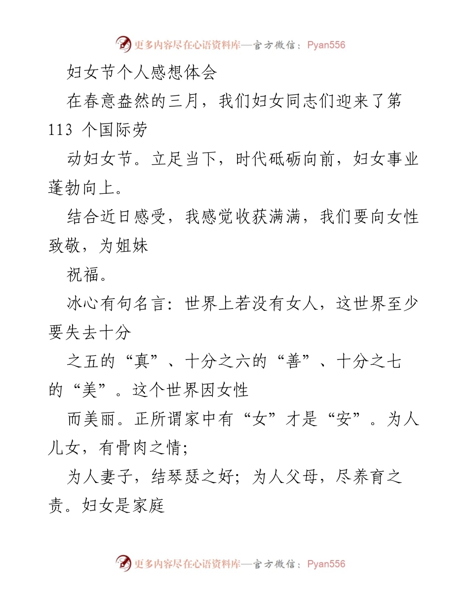 [发言] 妇女节庆祝活动 - 妇女节的感悟与展望.docx_第1页
