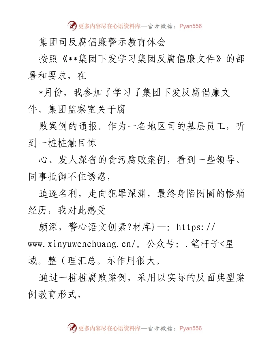 [发言] 反腐倡廉警示教育 - 深刻体会反腐倡廉的重要性与自我警醒.docx_第1页
