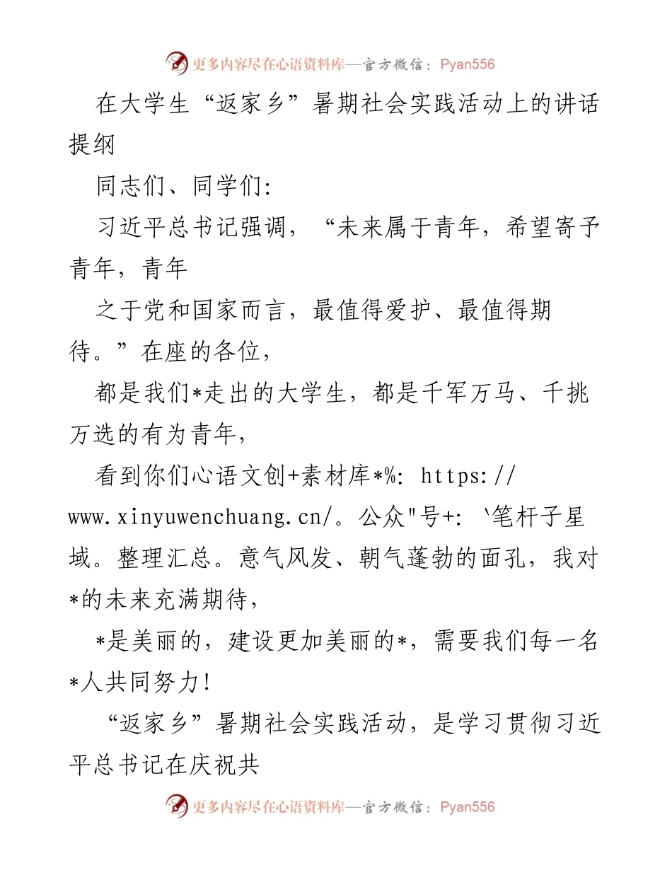 [发言] 大学生“返家乡”暑期社会实践活动 - 大学生应积极投身家乡建设，勇于实践与奉献.docx_第1页