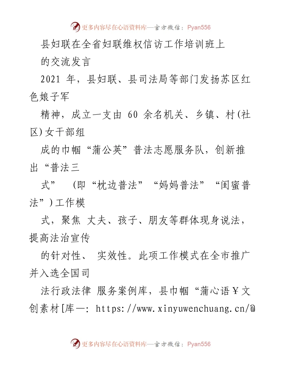 [发言] 培训班 - 巾帼“蒲公英”普法志愿服务队的创新实践与成效.docx_第1页