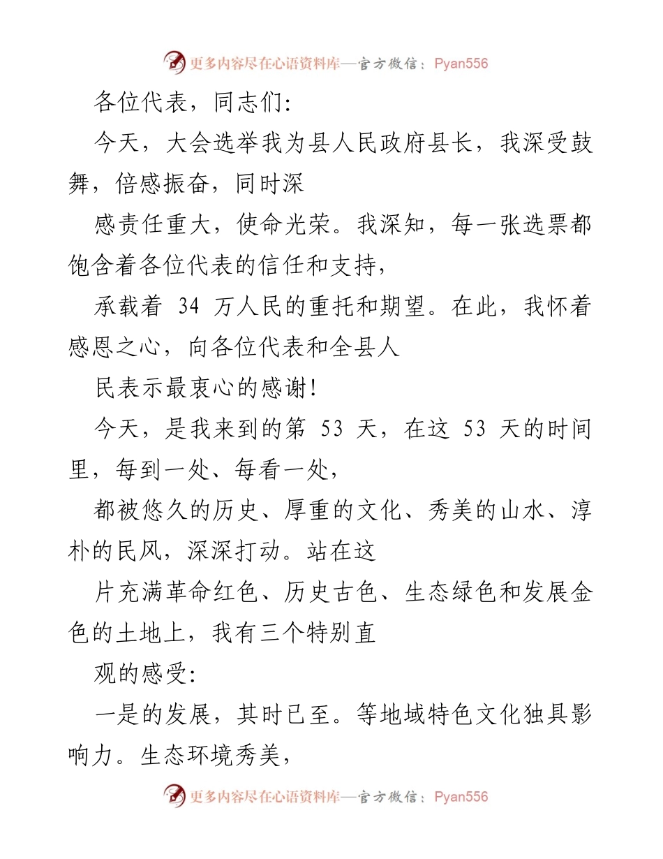 [发言] 大会选举 - 新任县长就职演讲.docx_第1页