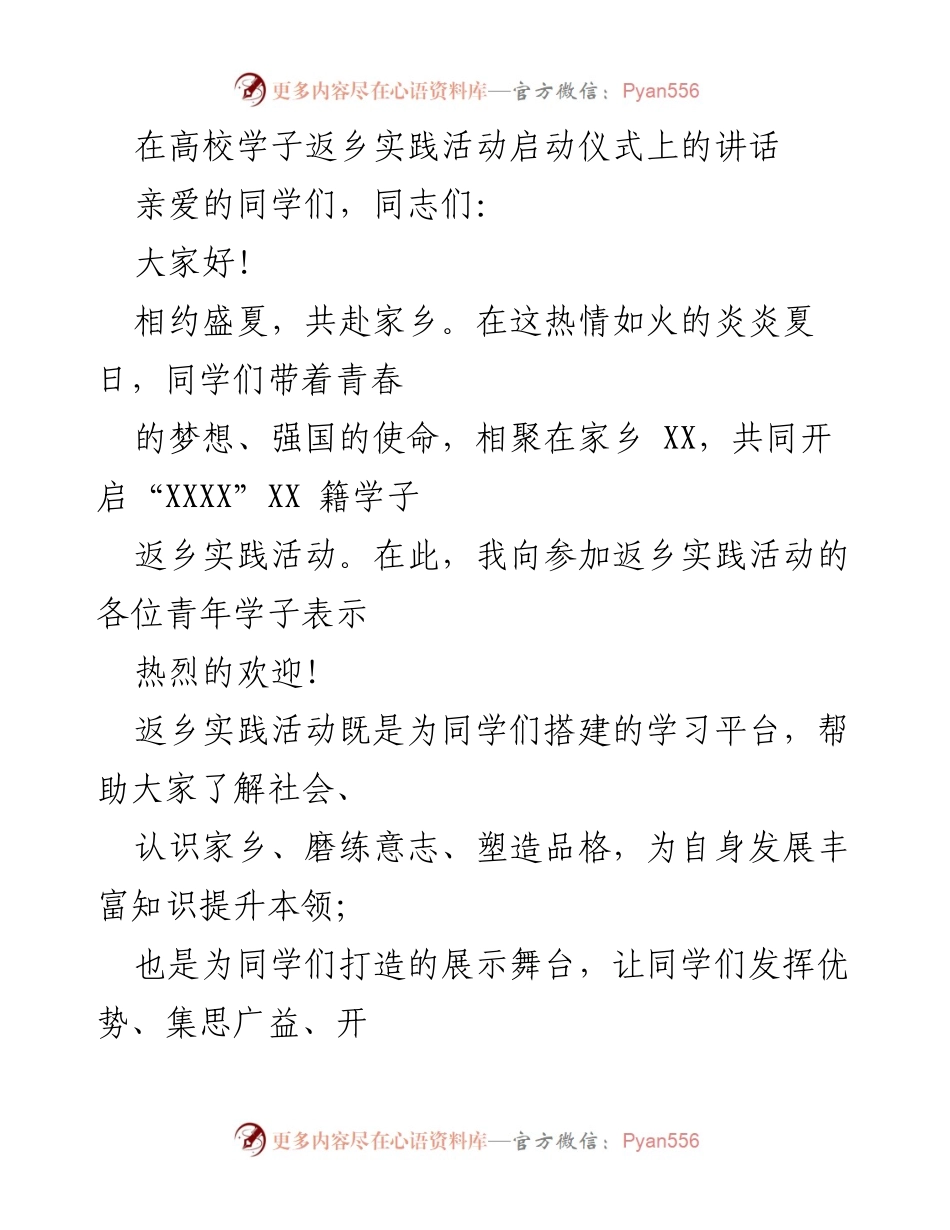 [发言] 启动仪式 - 高校学子返乡实践活动启动仪式讲话.docx_第1页