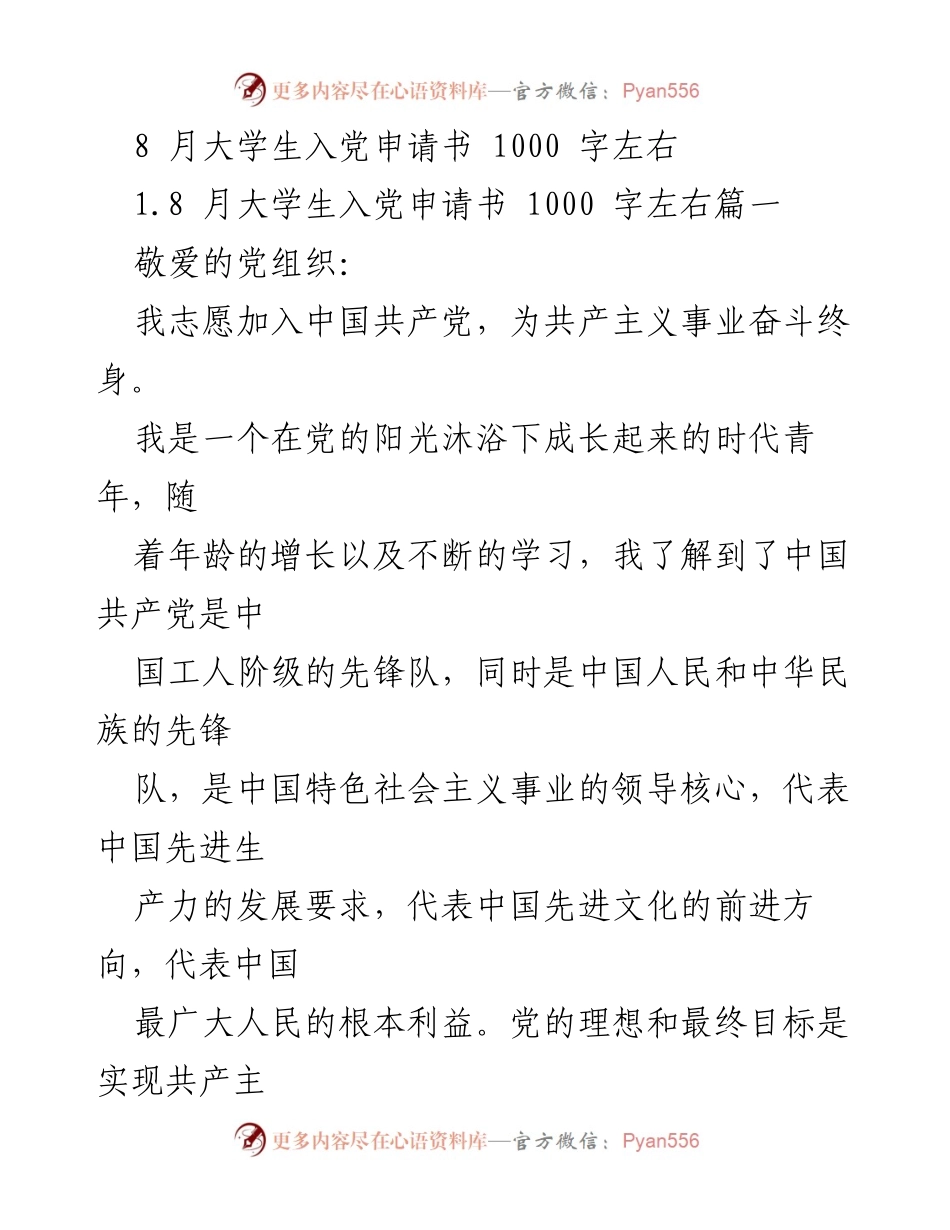 [发言] 大学入党动机 - 大学生入党申请书的心声与决心.docx_第1页