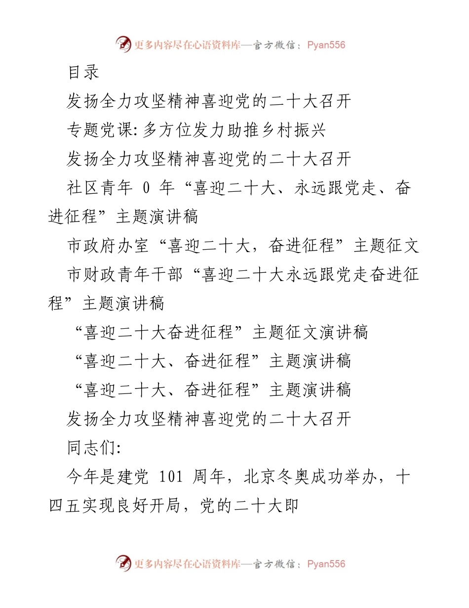[发言] 发扬全力攻坚精神，喜迎党的二十大召开.docx_第1页