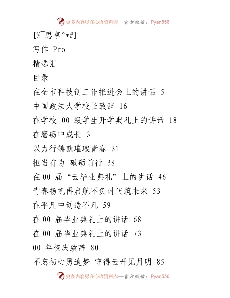 [发言] 在全市科技创工作推进会上的讲话.docx_第1页