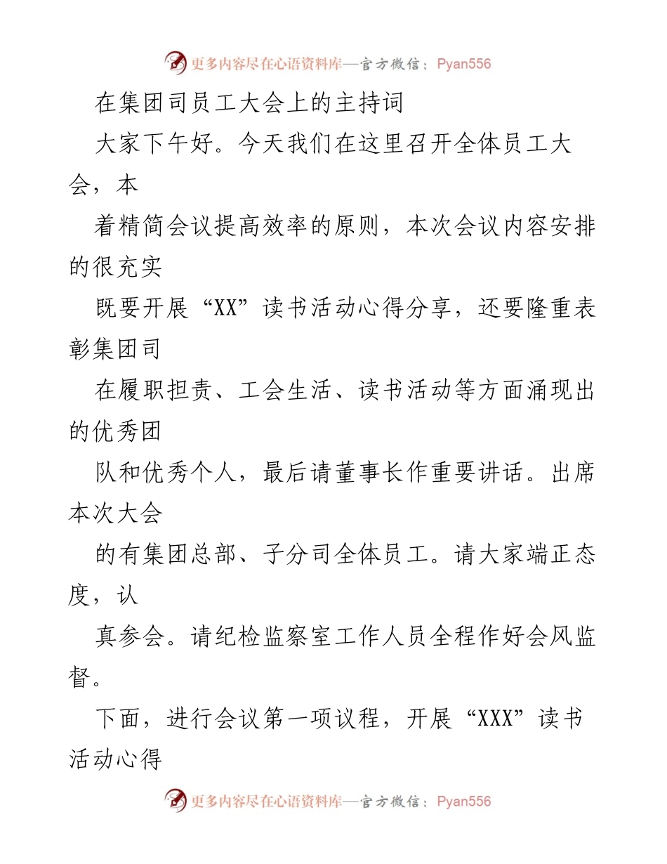 [发言] 员工大会 - 集团员工大会主持词.docx_第1页