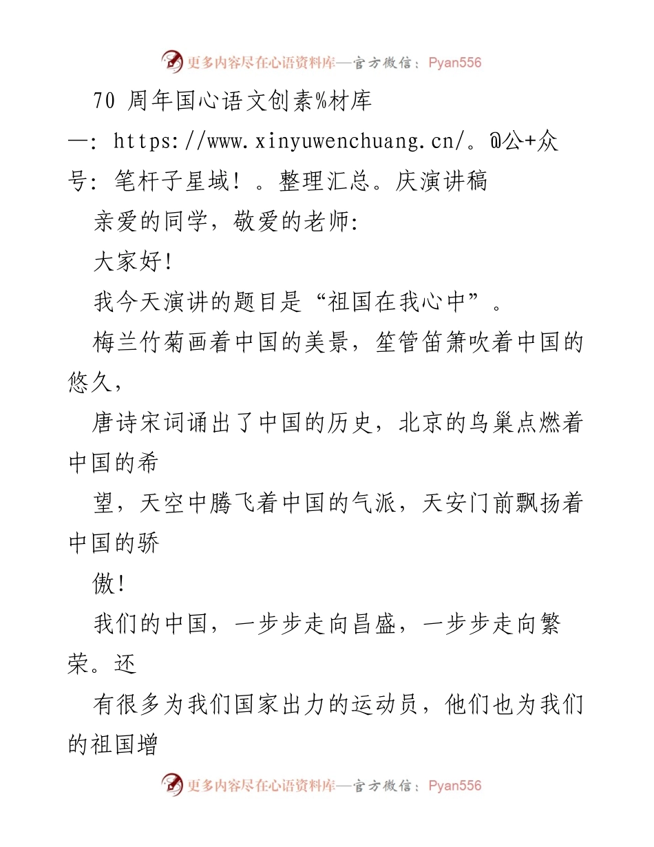 [发言] 国庆庆祝活动 - 祖国在我心中.docx_第1页