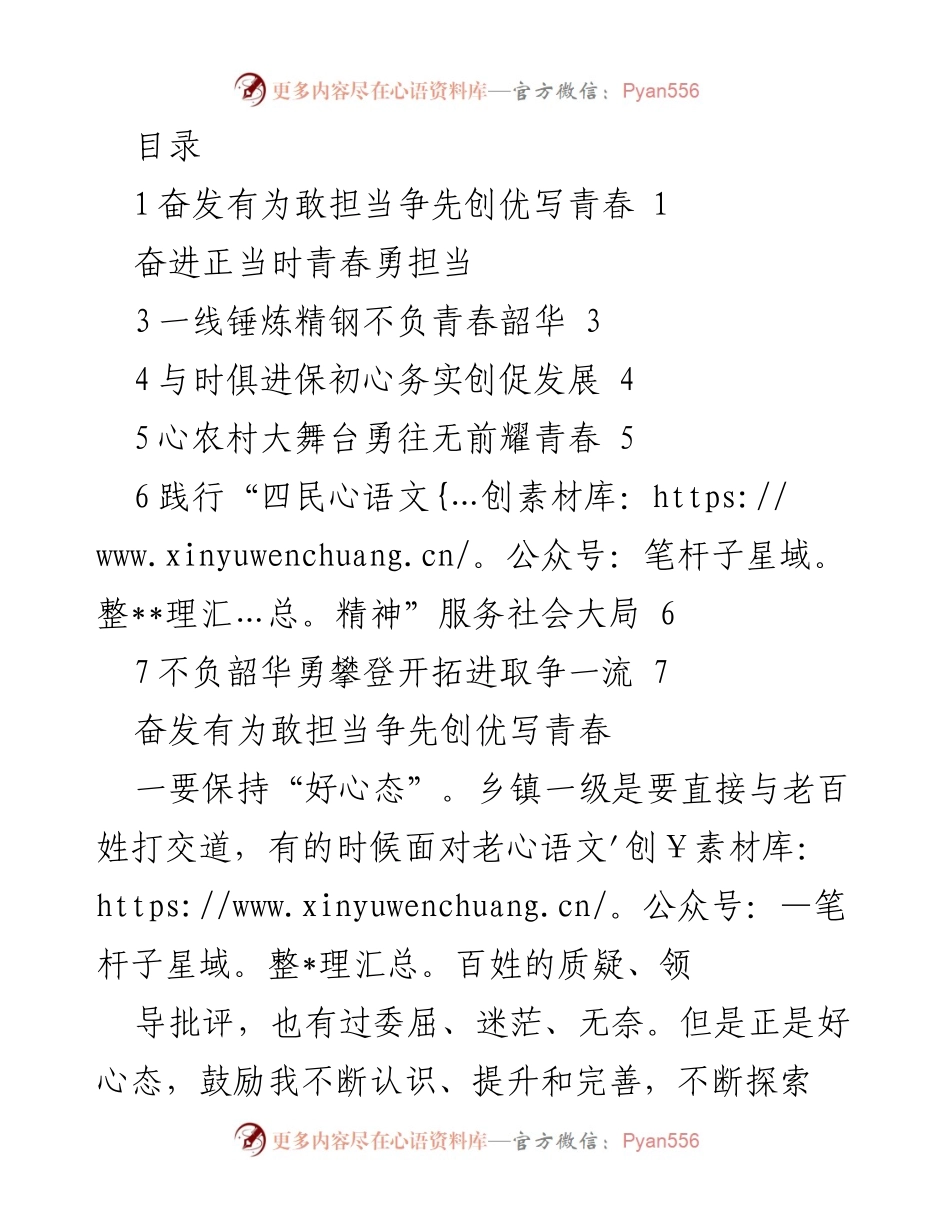 [发言] 奋发有为，勇担当，争创优质青春.docx_第1页