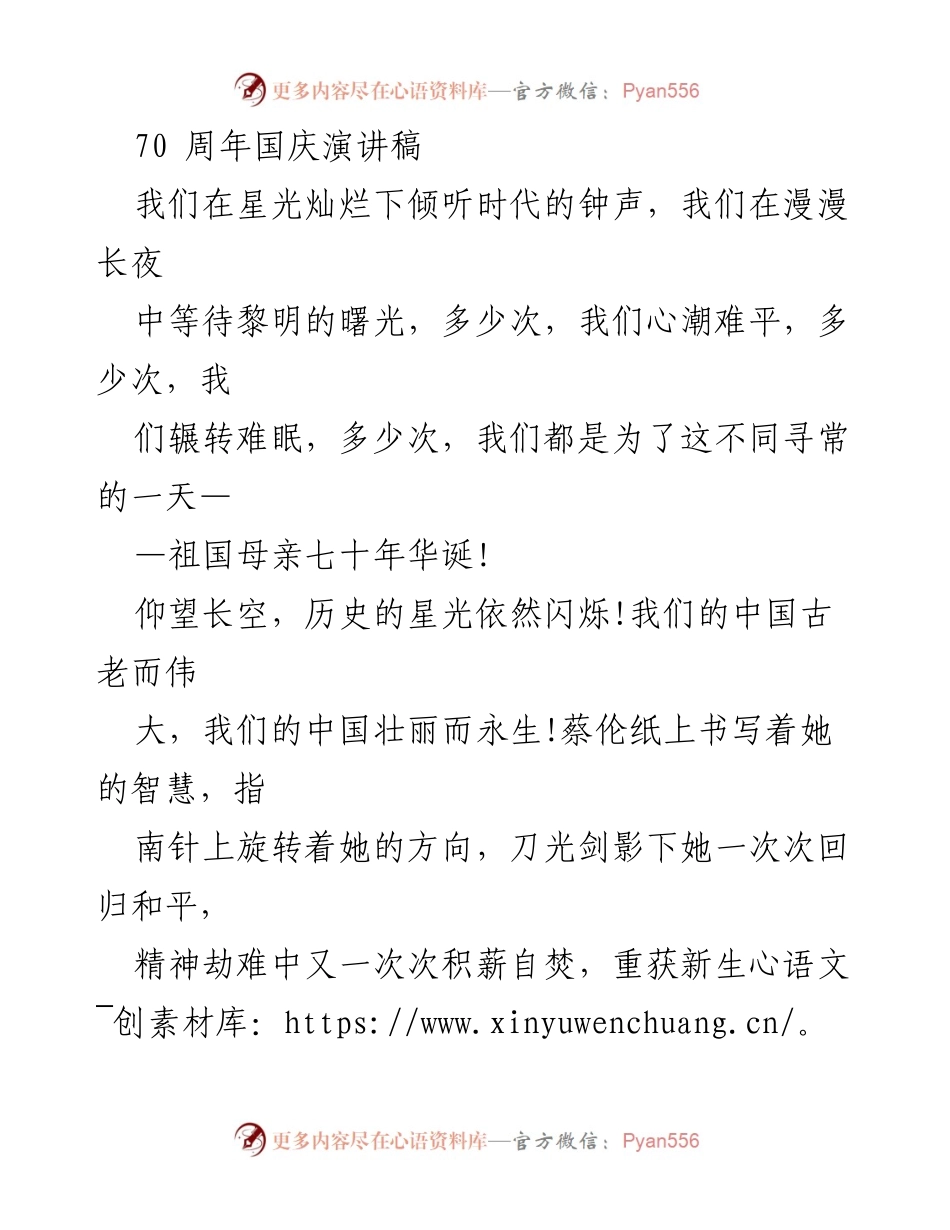 [发言] 国庆庆典 - 祖国七十华诞的庄严宣誓.docx_第1页