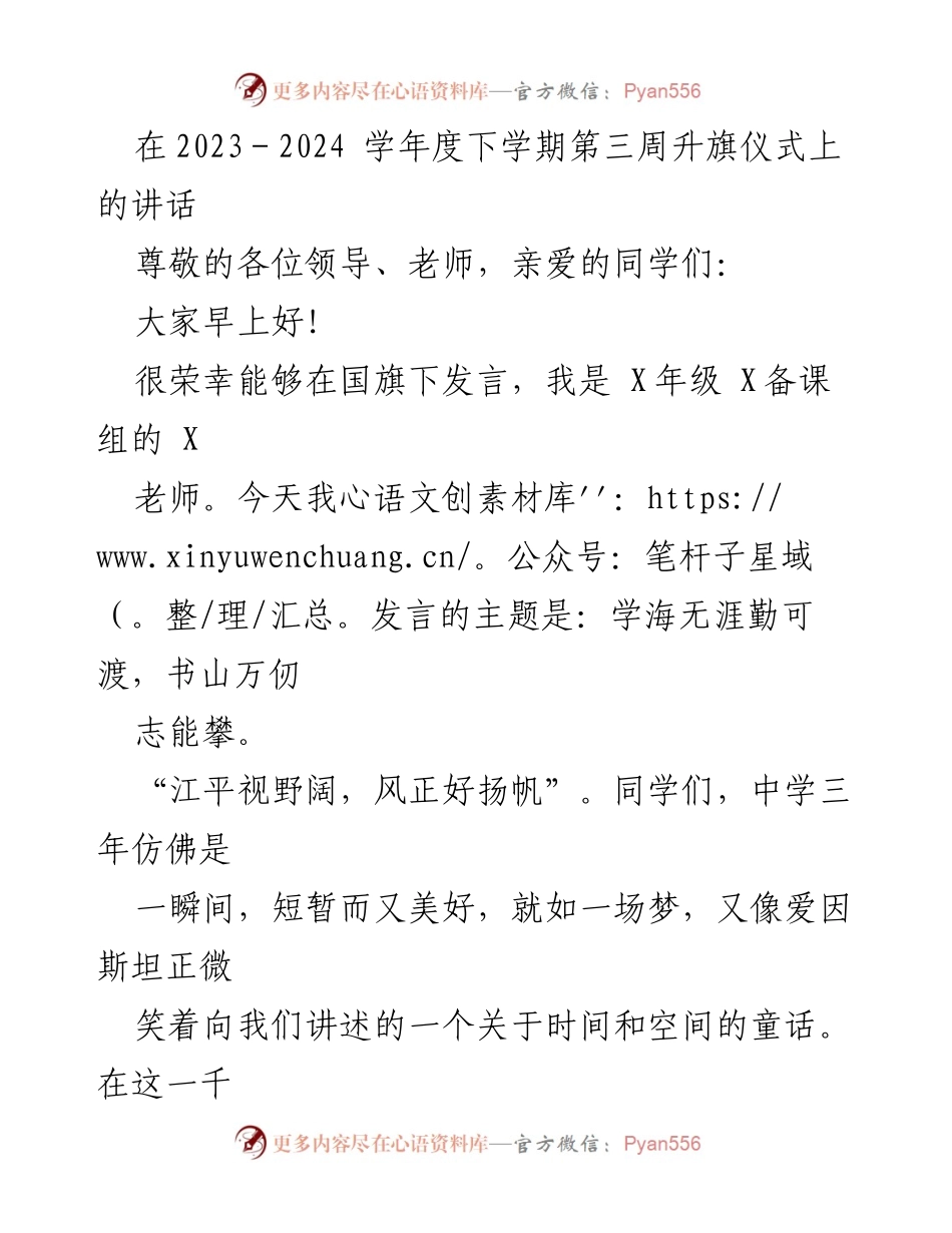 [发言] 升旗仪式 - 学海无涯，勤可渡：在升旗仪式上的讲话.docx_第1页
