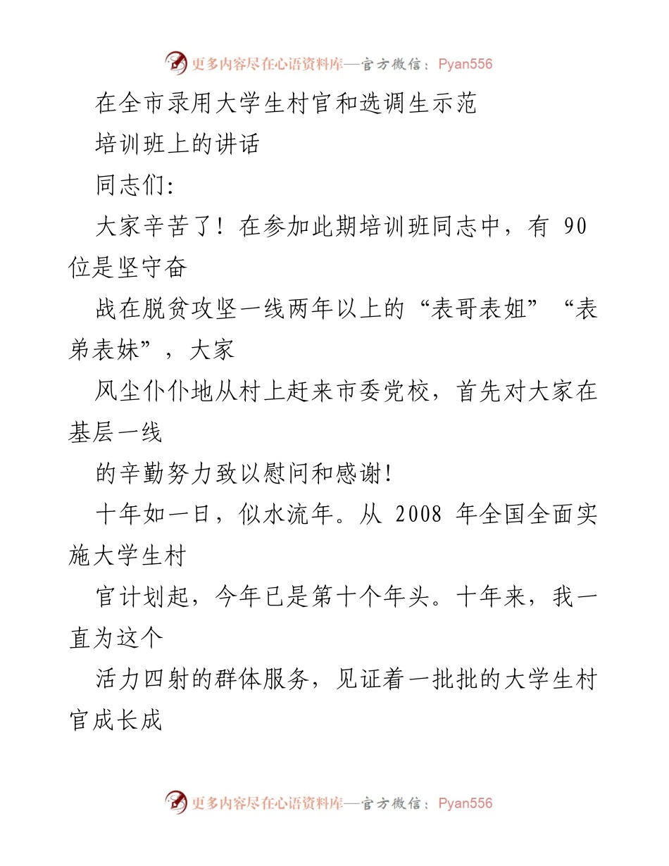 [发言] 培训班 - 追逐青春梦想，共筑时代梦想.docx_第1页