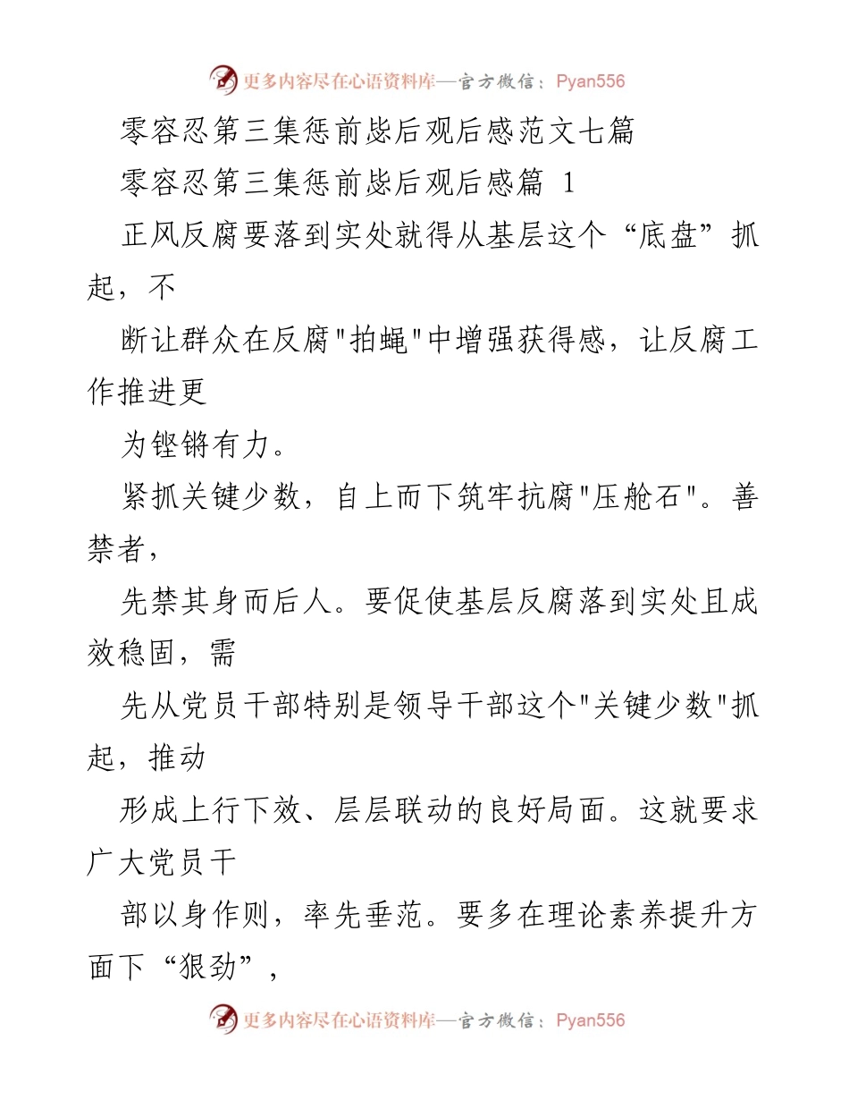[发言] 反腐倡廉工作会议 - 加强基层反腐：从关键少数到制度建设的全方位推进.docx_第1页