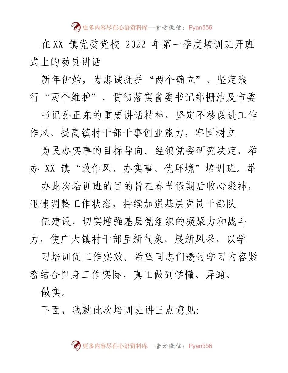 [发言] 培训班开班式 - 加强党性教育，提升基层干部服务能力.docx_第1页