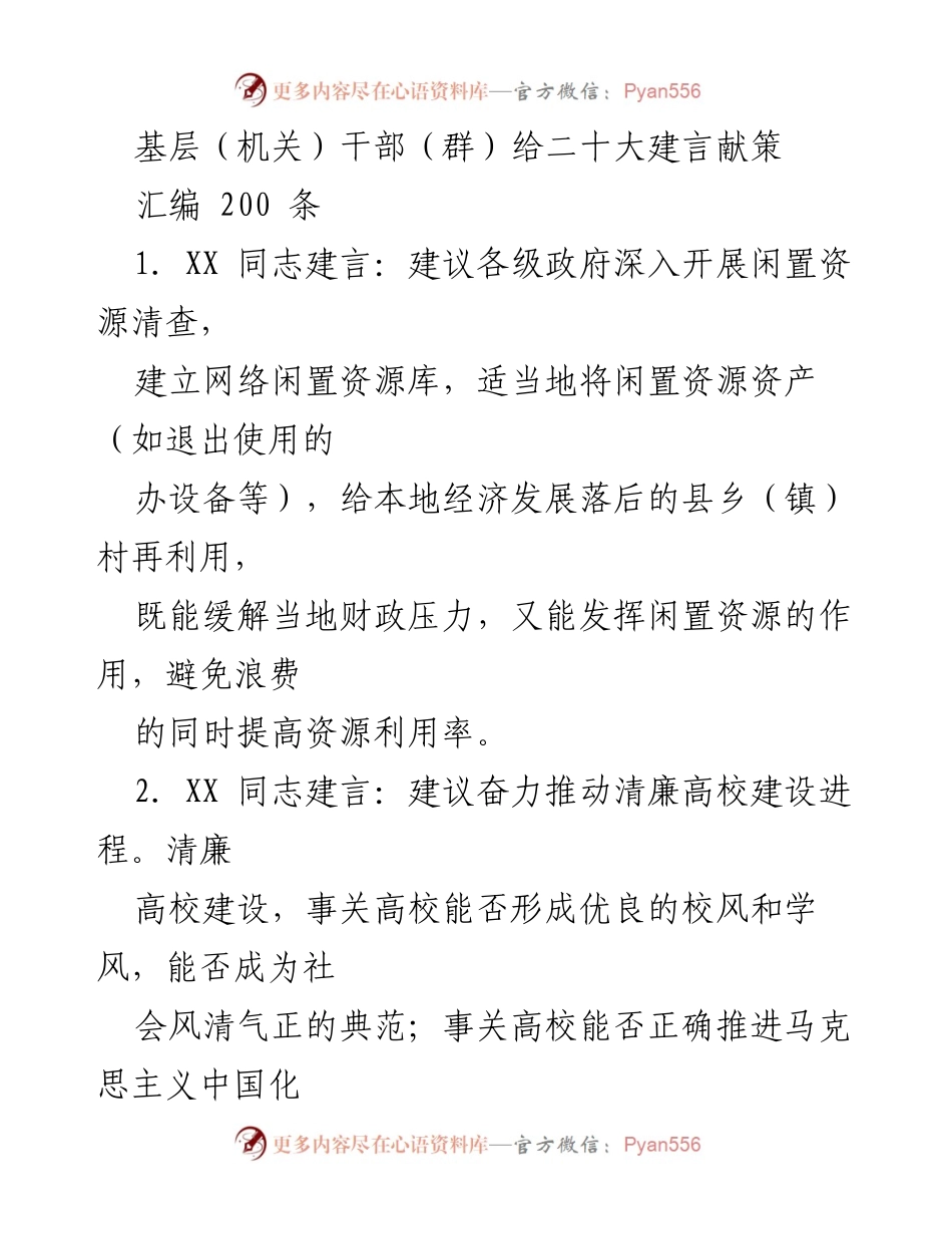[发言] 基层干部建言 - 基层干部为二十大建言献策汇编.docx_第1页