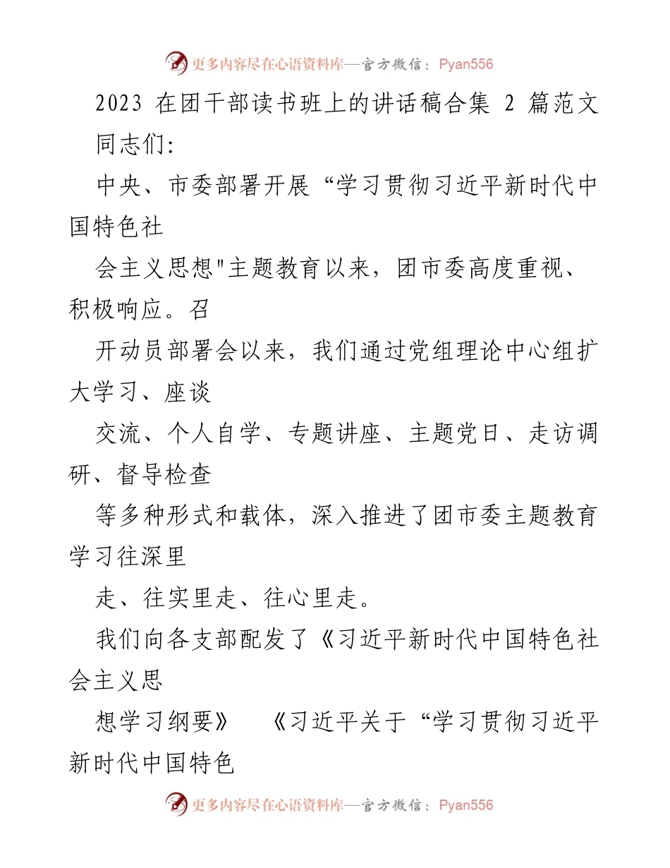 [发言] 团干部读书班 - 深入推进习近平新时代中国特色社会主义思想的主题教育.docx_第1页