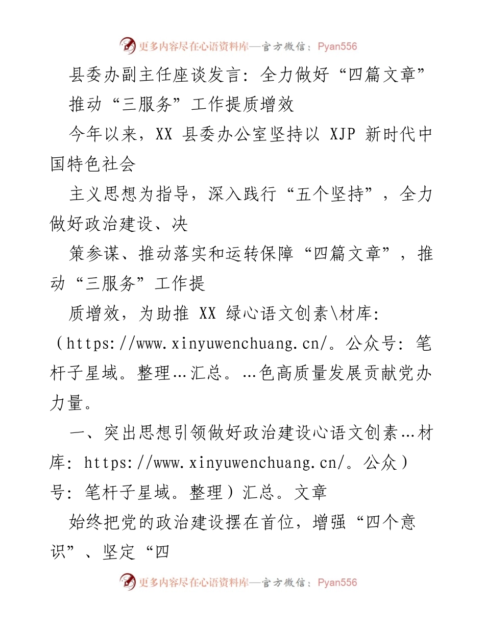 [发言] 县委办座谈会 - 全力推动“三服务”工作提质增效.docx_第1页