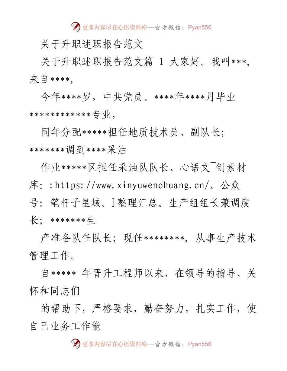 [发言] 升职述职 - 个人工作汇报与管理提升总结.docx_第1页