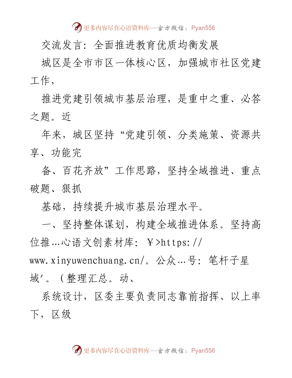 [发言] 城市社区党建工作推进会议 - 加强党建引领，提升城市基层治理水平.docx_第1页