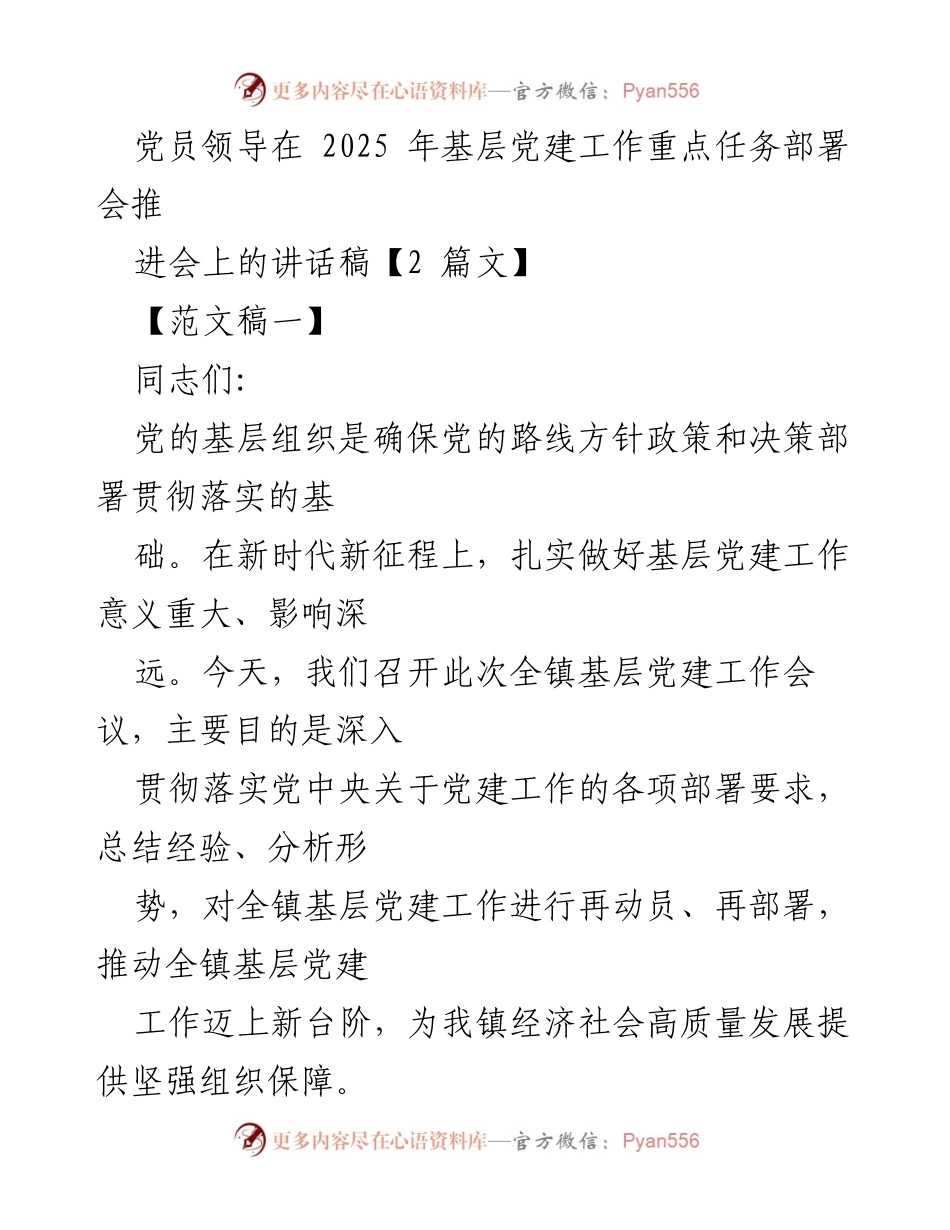 [发言] 基层党建工作重点任务部署会 - 加强基层党建工作的重要性与挑战分析.docx_第1页