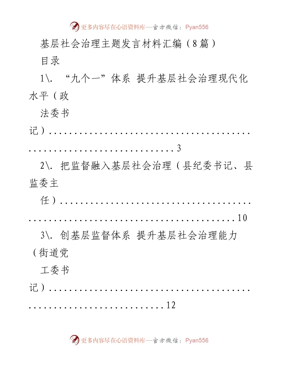 [发言] 基层社会治理会议 - 基层社会治理现代化与党建引领探讨.docx_第1页