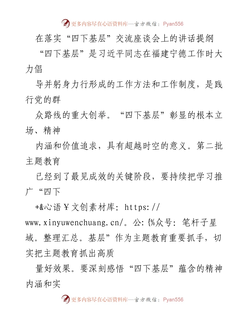 [发言] 四下基层交流座谈会 - 深入推进“四下基层”精神，推动高质量主题教育.docx_第1页