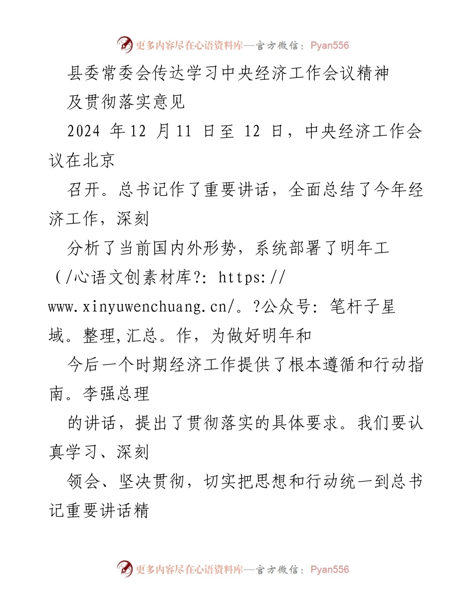 [发言] 县委常委会 - 学习贯彻中央经济工作会议精神的思考与行动指南.docx_第1页