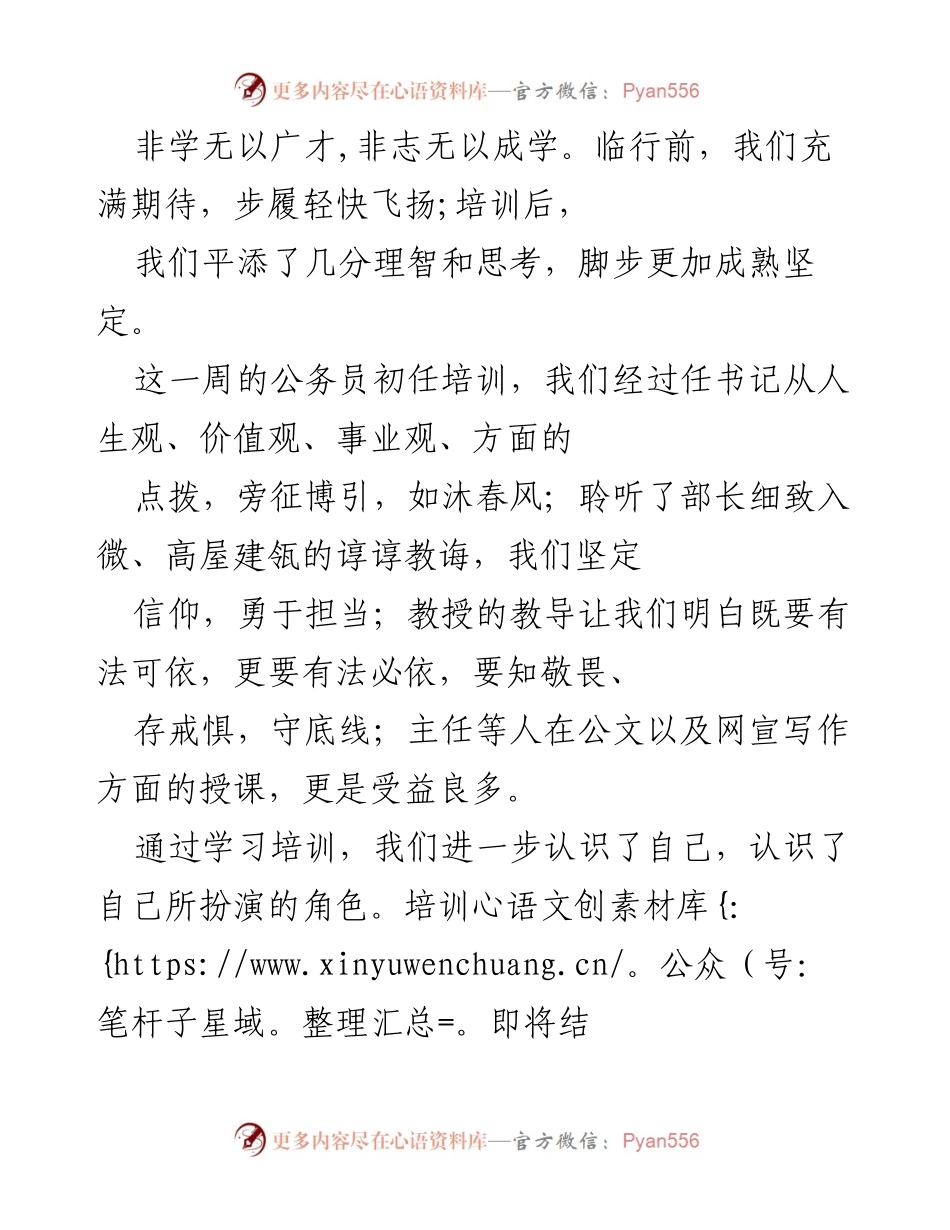 [发言] 培训总结 - 公务员初任培训心得体会.docx_第1页