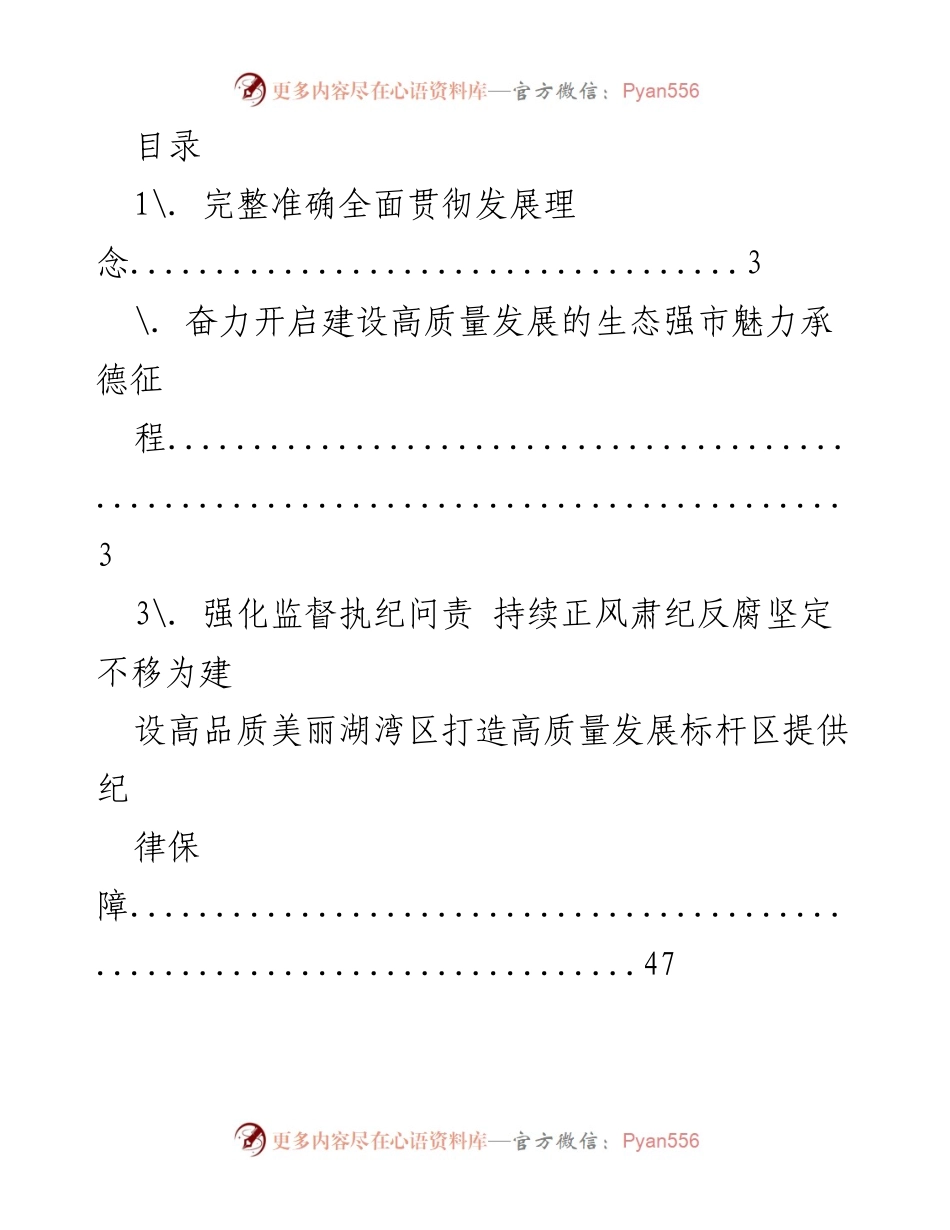 [发言] 在中国共产党承德市第十五次代表大会上的报告.docx_第1页