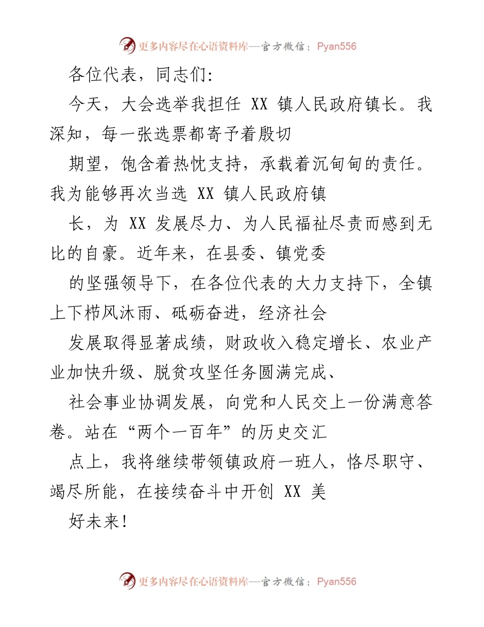 [发言] 大会选举 - 新任镇长就职演讲.docx_第1页