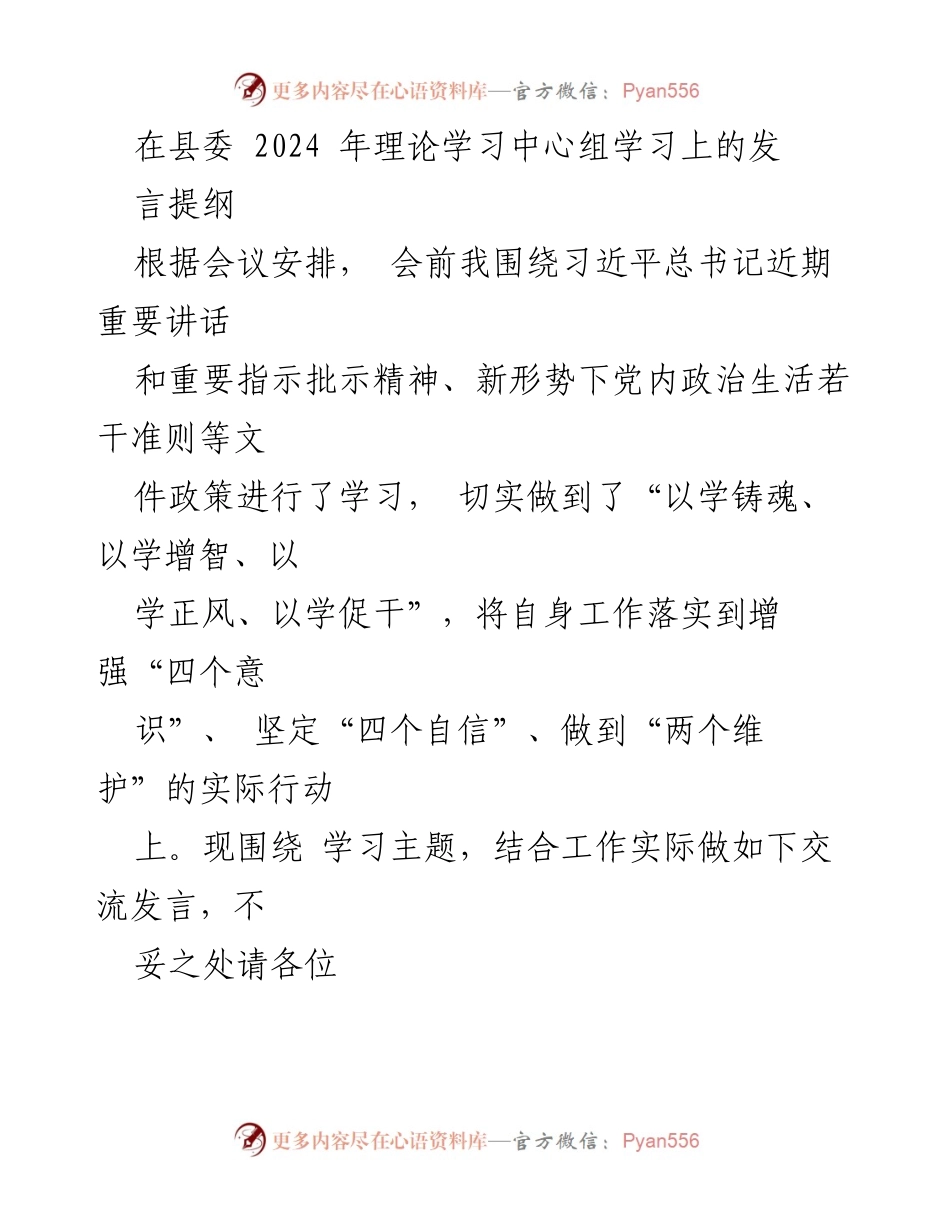 [发言] 县委理论学习中心组学习 - 强化理论学习，推动经济高质量发展.docx_第1页