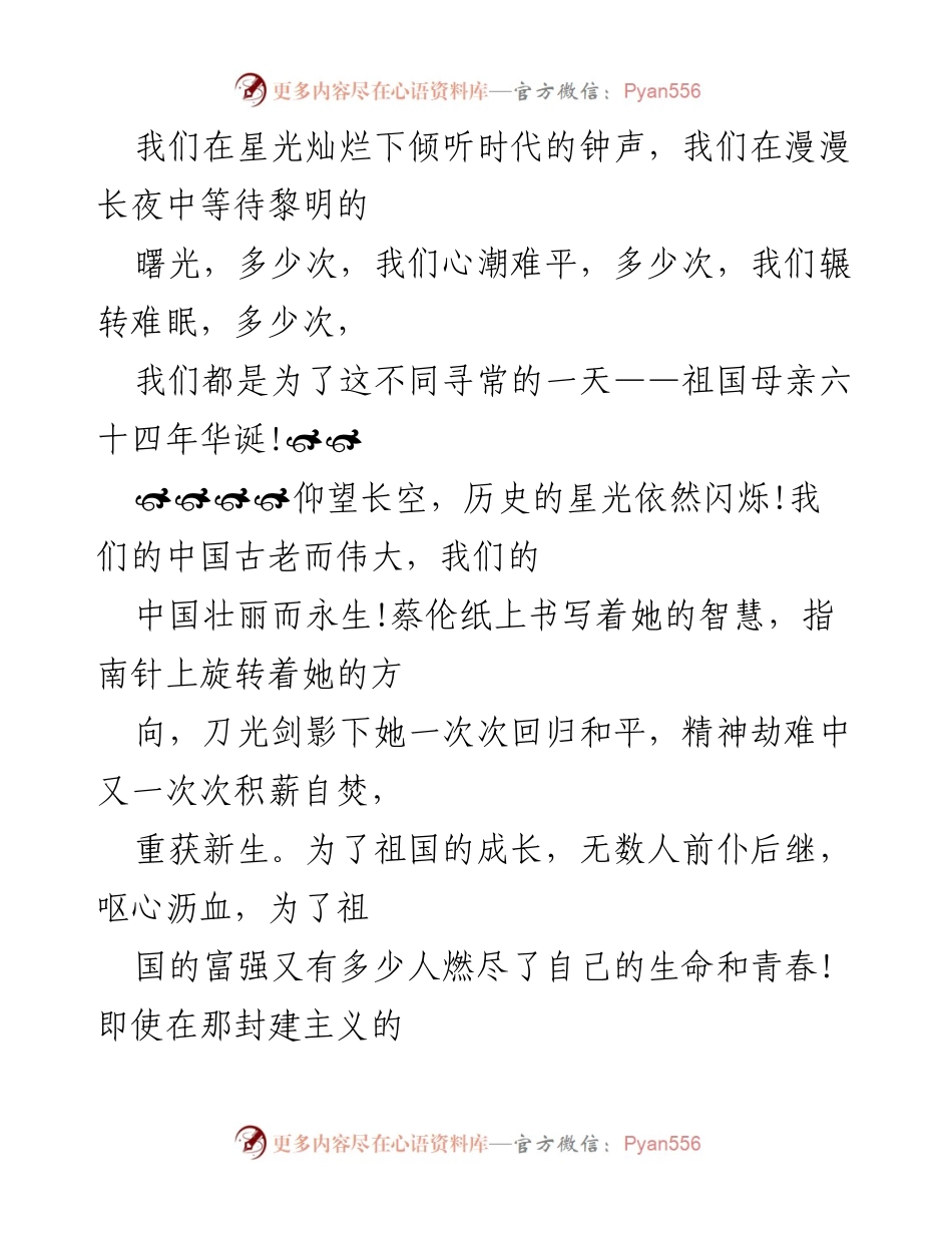 [发言] 国庆庆典 - 祖国的辉煌与未来的承诺.docx_第1页