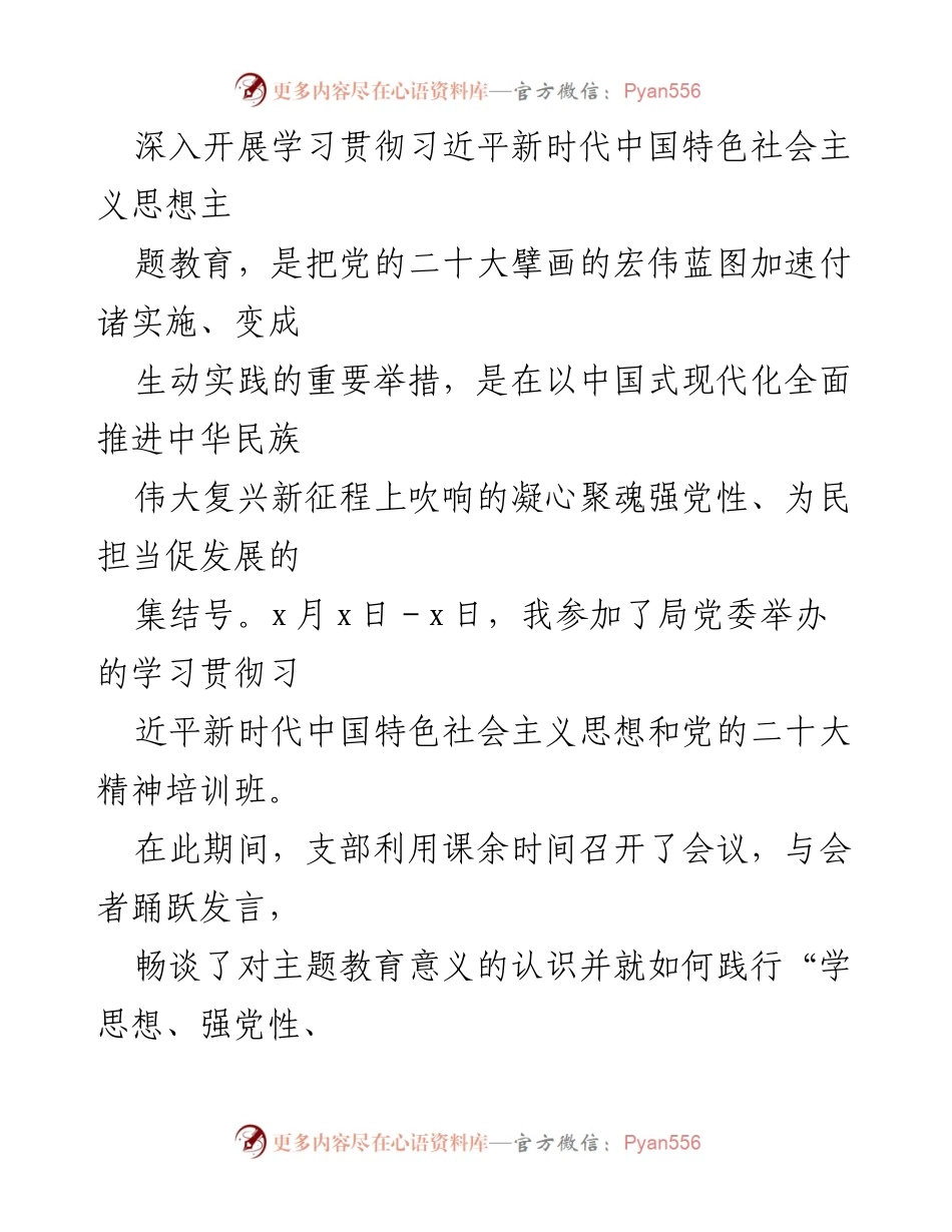 [发言] 培训班 - 深入学习贯彻习近平新时代中国特色社会主义思想的重要性与实践要求.docx_第1页