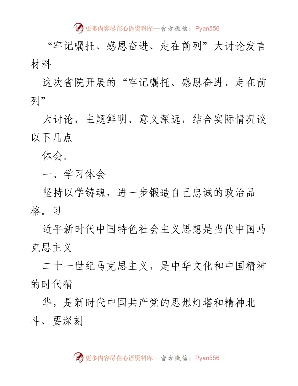 [发言] 大讨论 - 深化学习体会，提升服务能力.docx_第1页