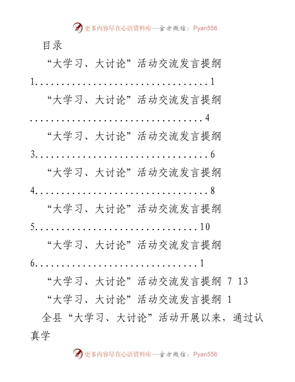 [发言] 大学习、大讨论活动交流发言提纲.docx_第1页
