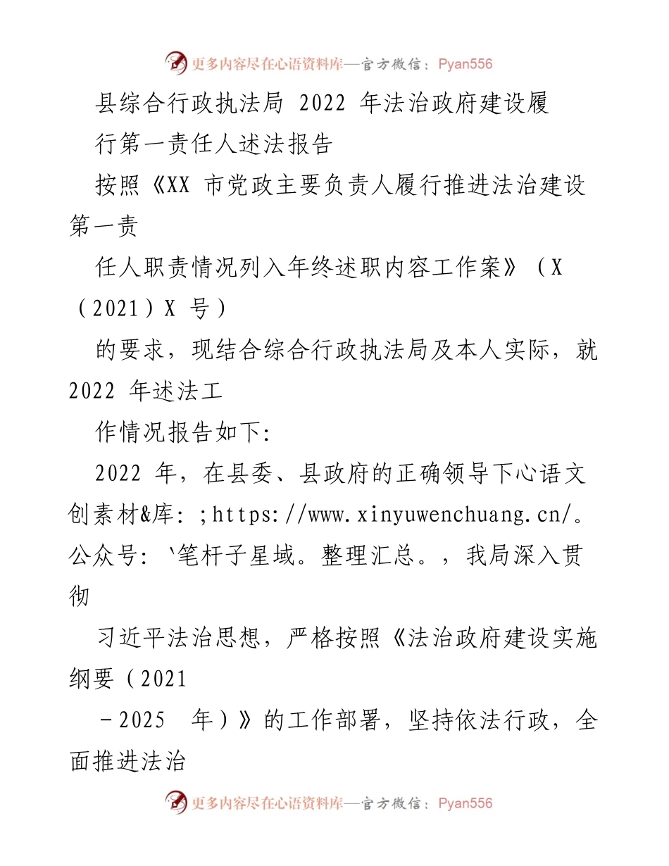 [发言] 县综合行政执法局年度述法 - 2022年法治政府建设述法报告.docx_第1页