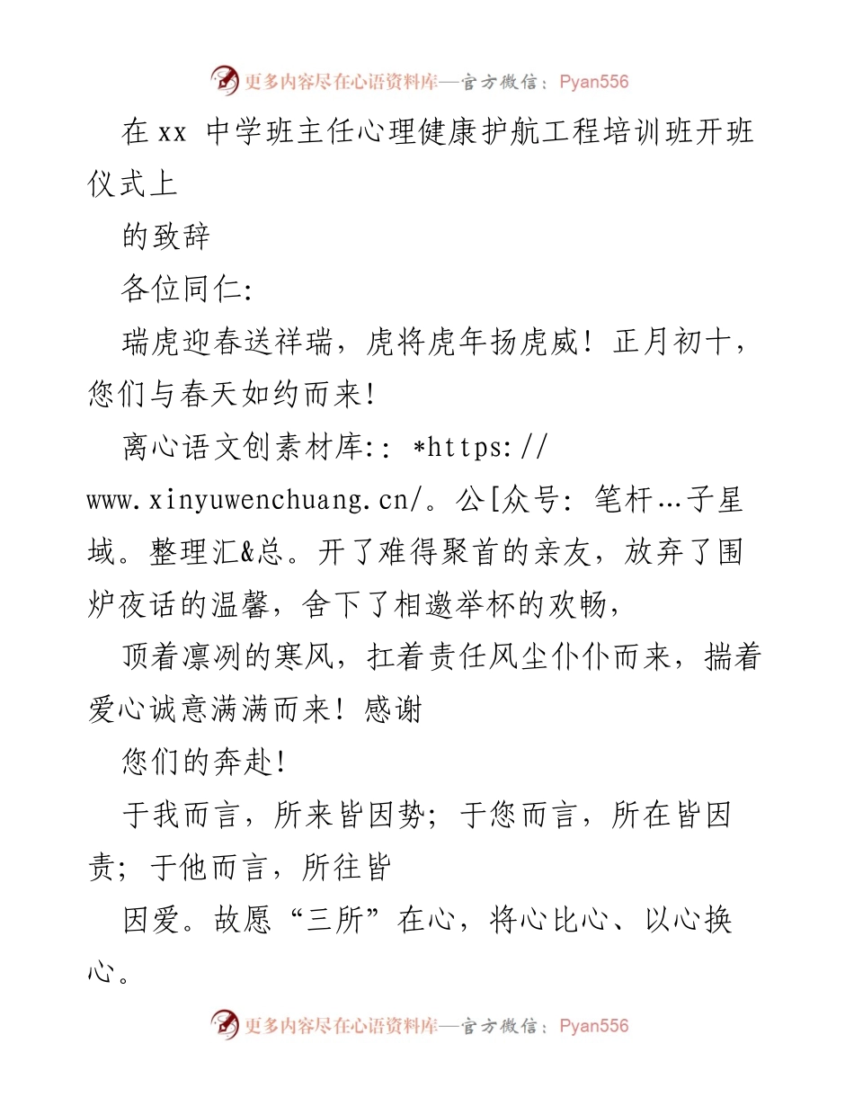 [发言] 培训班开班仪式 - 心理健康护航工程的使命与责任.docx_第1页