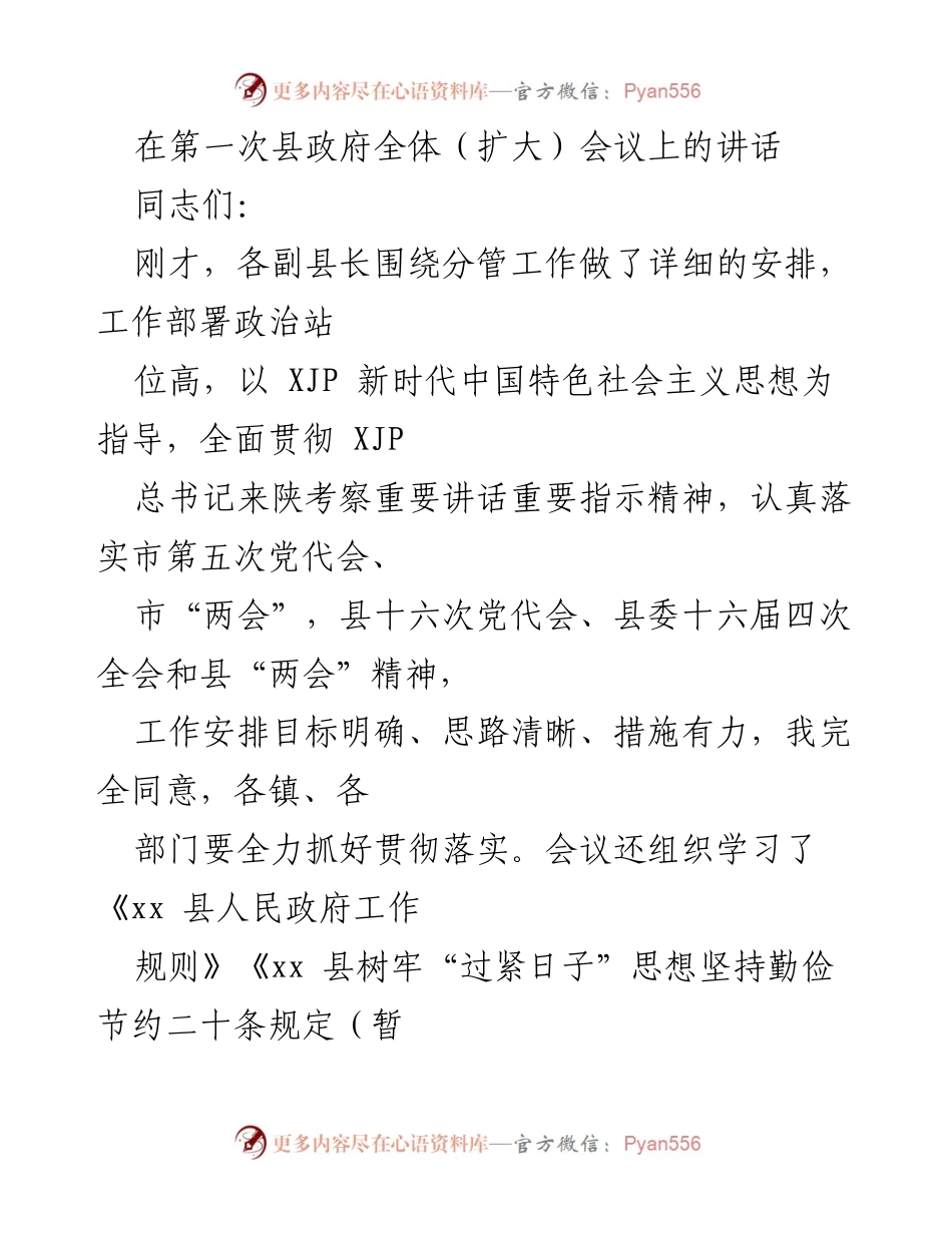 [发言] 县政府全体（扩大）会议 - 加强“五型”政府建设，提升治理能力.docx_第1页