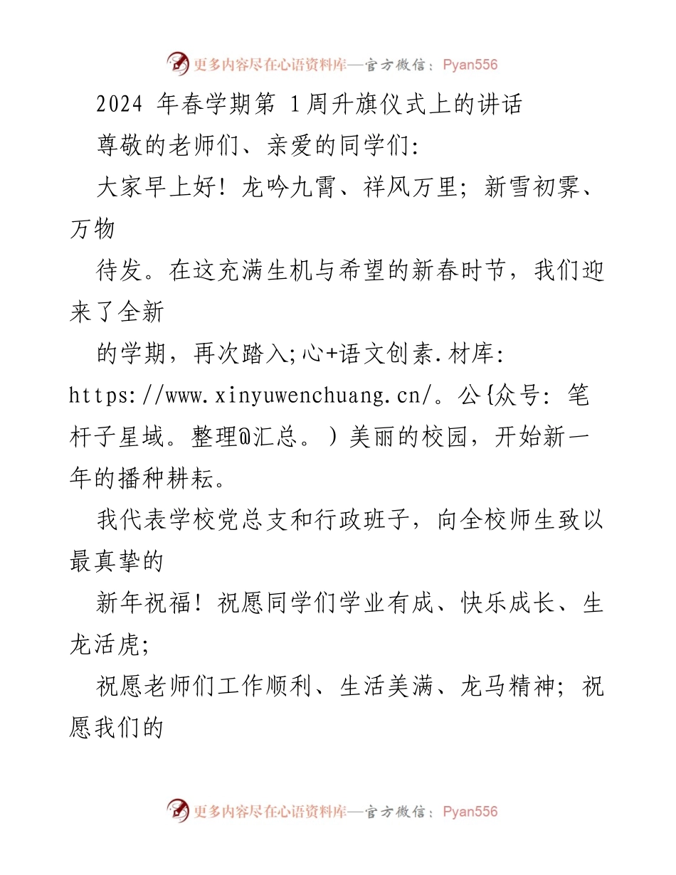 [发言] 升旗仪式 - 新学期的希望与责任.docx_第1页