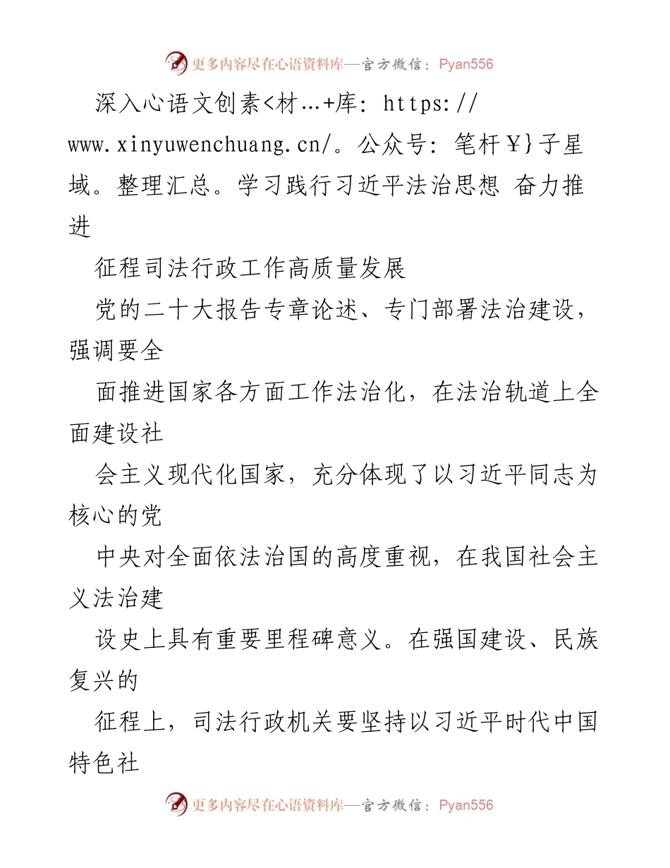 [发言] 司法行政工作会议 - 深入学习习近平法治思想，推动司法行政高质量发展.docx_第1页