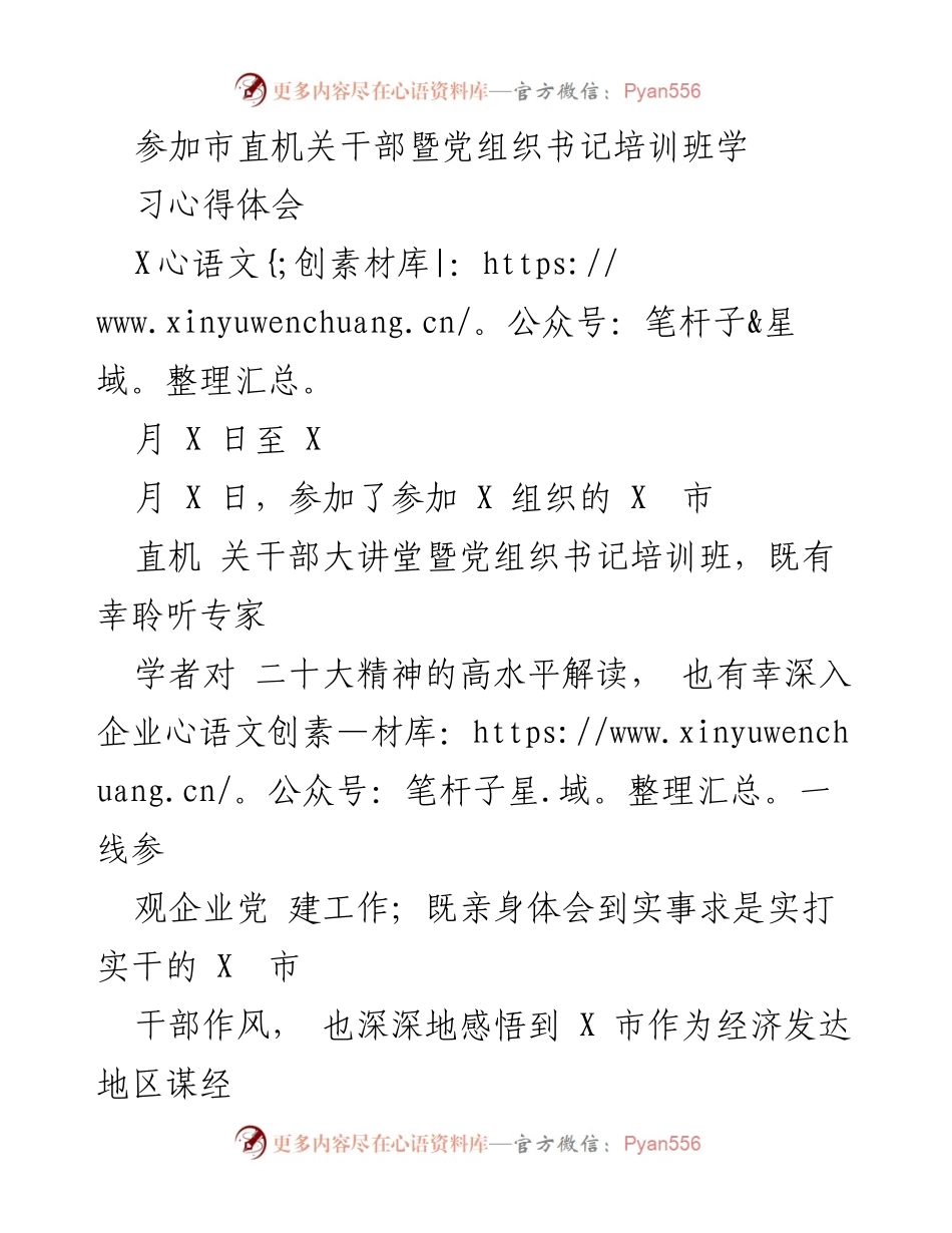 [发言] 培训班 - 机关党建工作心得体会.docx_第1页