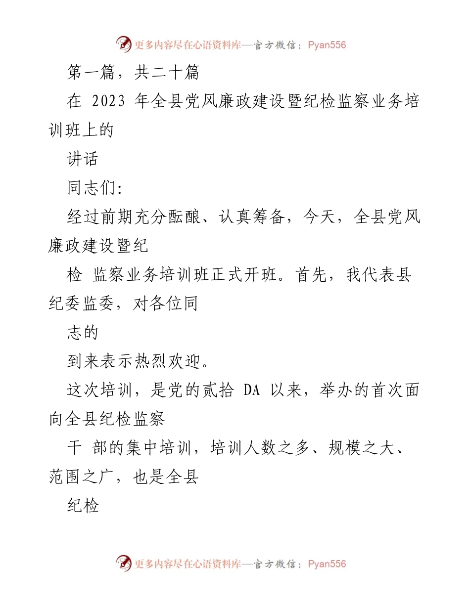 [发言] 培训班 - 强化学习提升纪检监察干部素质的重要性.docx_第1页