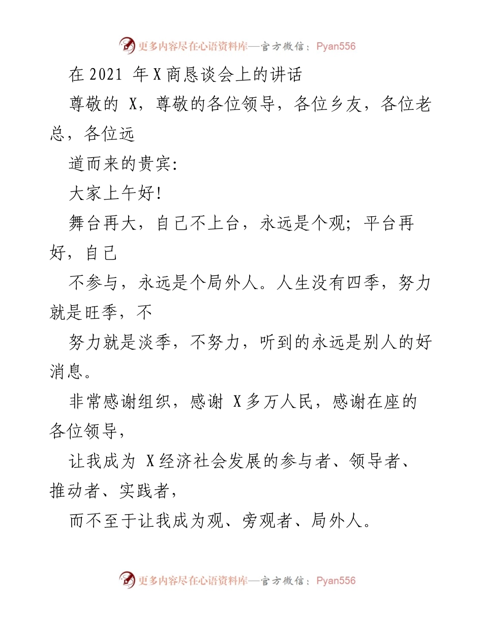 [发言] 商恳谈会 - 参与与发展的重要性.docx_第1页