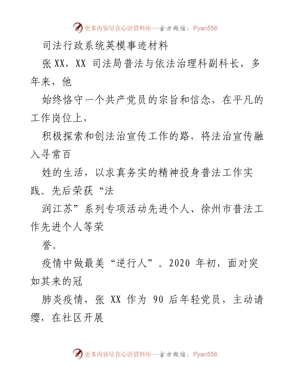 [发言] 司法行政系统表彰大会 - 张XX：法治宣传的先锋与社区服务的榜样.docx_第1页