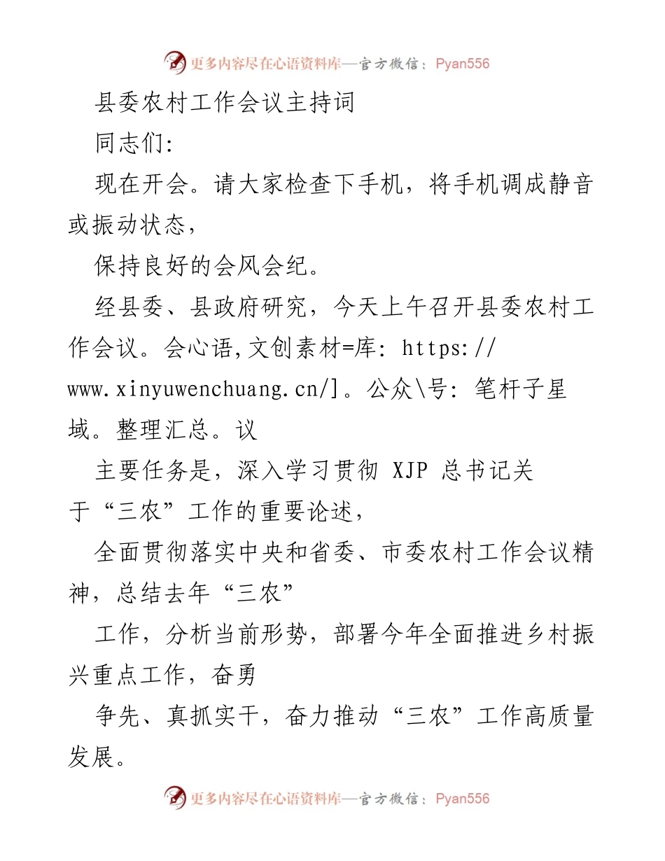 [发言] 县委农村工作会议 - 深入推进乡村振兴，确保“三农”工作高质量发展.docx_第1页